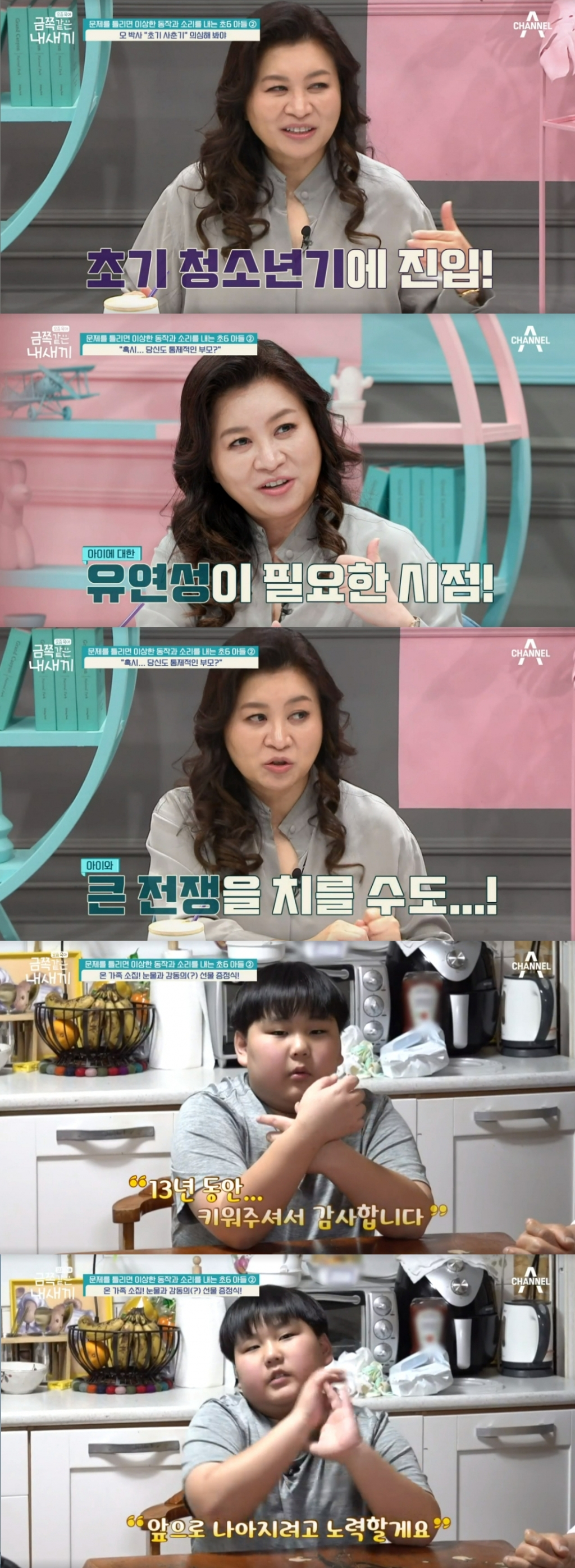 /사진=채널A '오은영의 금쪽같은 내 새끼' 방송화면 캡처