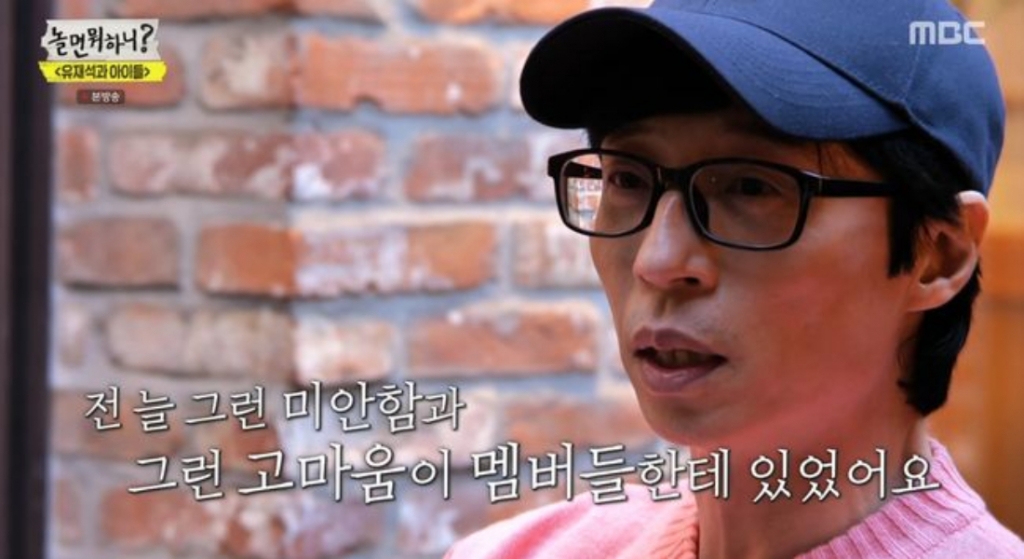 /사진=MBC '놀면 뭐하니?' 방송화면 캡처