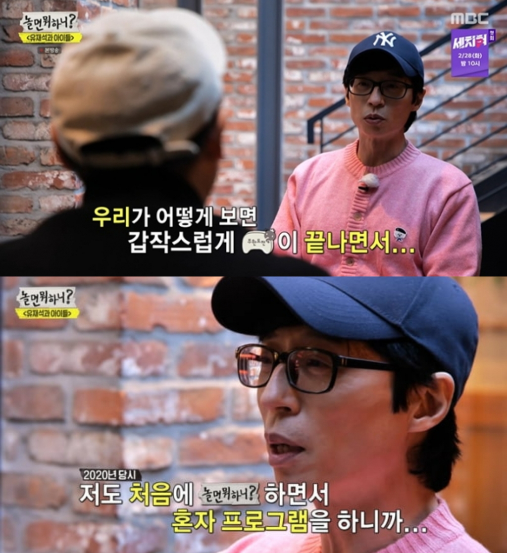 /사진=MBC '놀면 뭐하니?' 방송화면 캡처