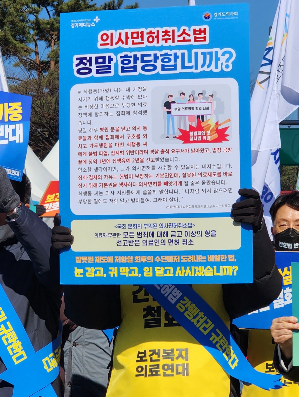 경기도의사회 소속 참가자가 의사면허 취소법이 합당한지에 대한 의문을 담은 피켓을 들며 시위하고 있다. /사진=정심교 기자 