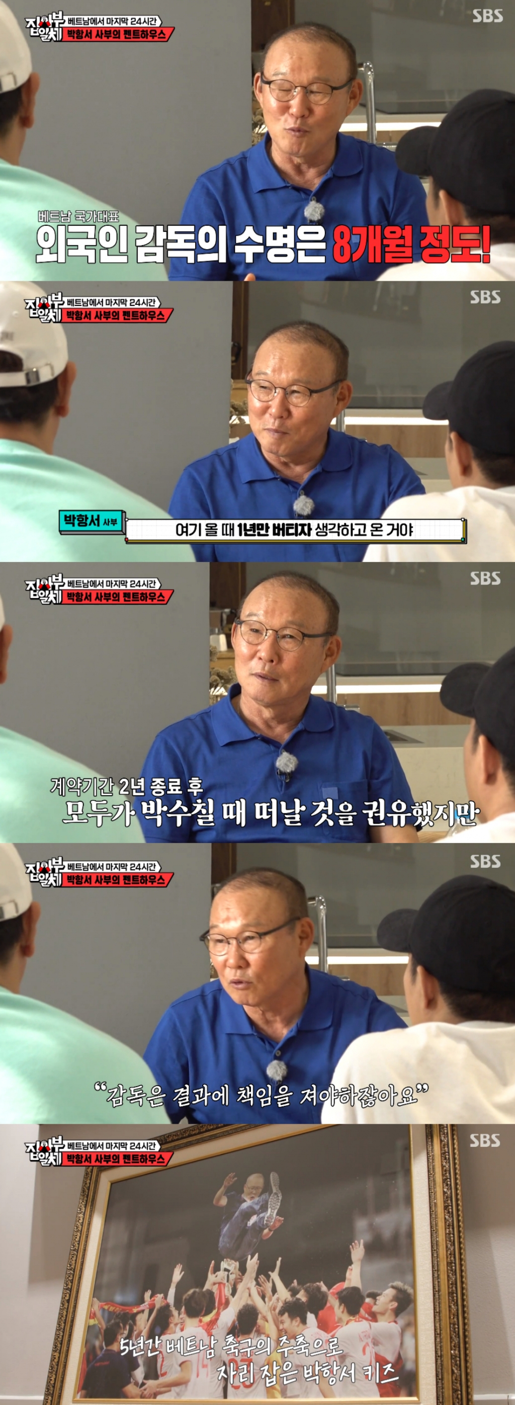 /사진=SBS '집사부일체2' 방송화면 캡처