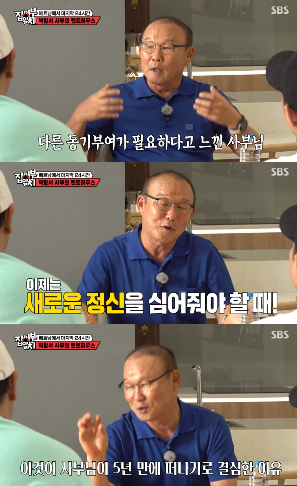 /사진=SBS '집사부일체2' 방송화면 캡처