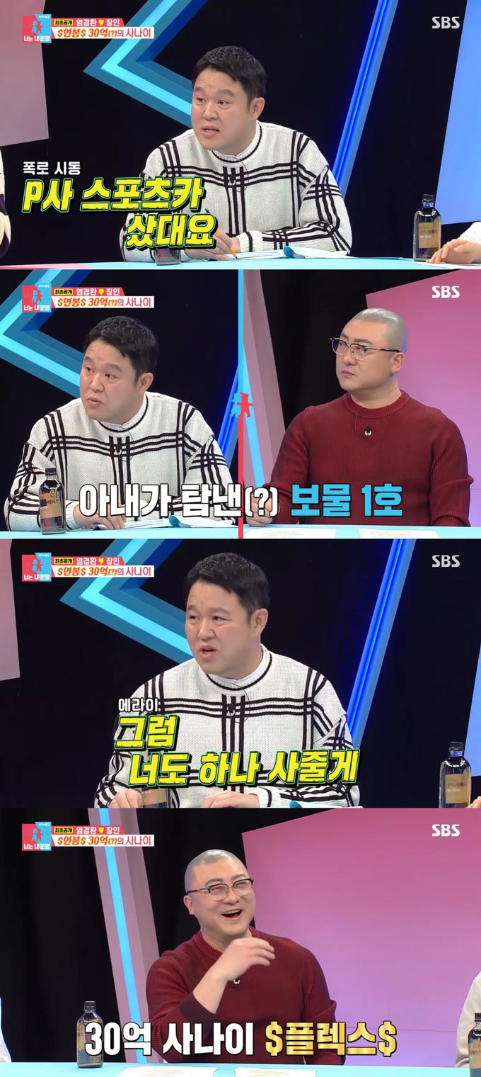 /사진=SBS '동상이몽2-너는 내 운명' 방송 화면