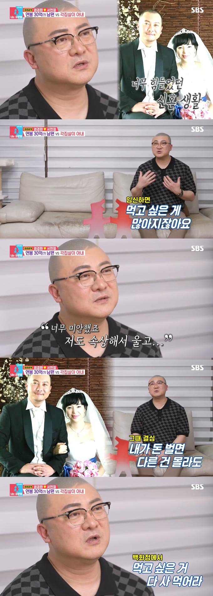 /사진=SBS '동상이몽2-너는 내 운명' 방송 화면