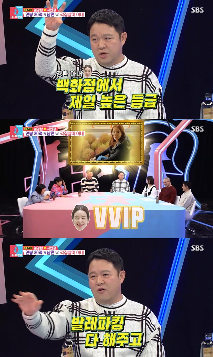 /사진=SBS '동상이몽2-너는 내 운명' 방송 화면