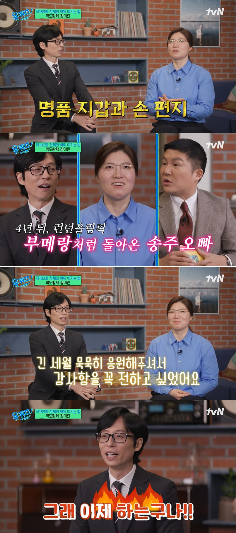 /사진=tvN '유 퀴즈 온 더 블럭'