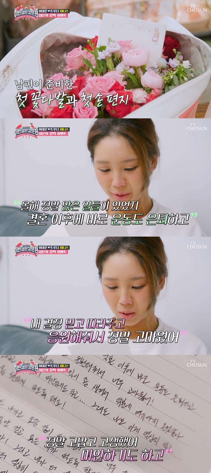 /사진=TV조선 '부부선수촌-이번생은같은편' 방송 화면