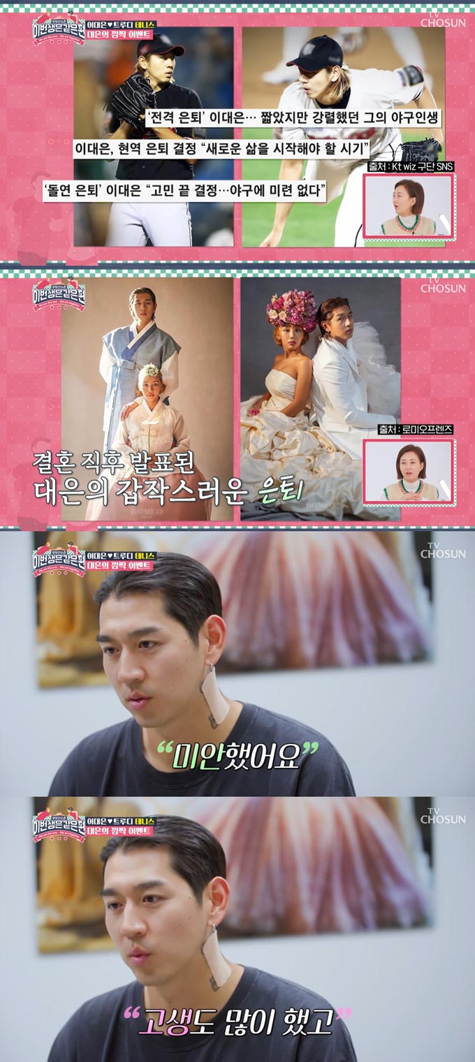 /사진=TV조선 '부부선수촌-이번생은같은편' 방송 화면