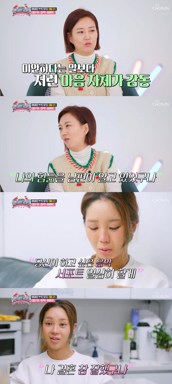 /사진=TV조선 '부부선수촌-이번생은같은편' 방송 화면