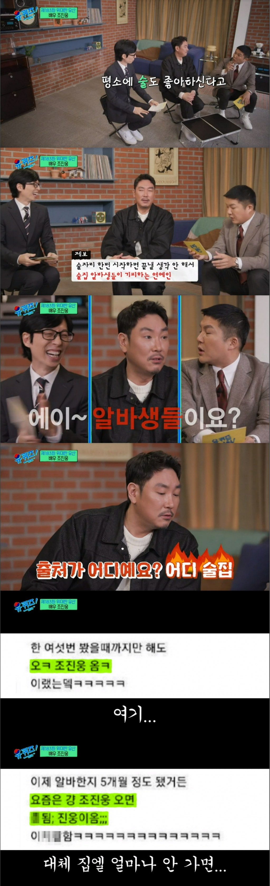 /사진=tvN '유 퀴즈 온 더 블럭' 방송화면 캡처