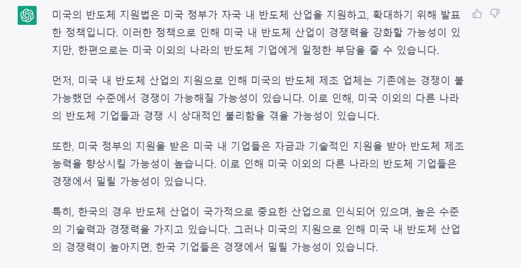 미국 정부의 반도체 지원법에 따른 지원금 신청 절차가 한국 기업에 어떤 피해를 주는지에 대한 챗 GPT의 질문. /사진 = 챗 GPT