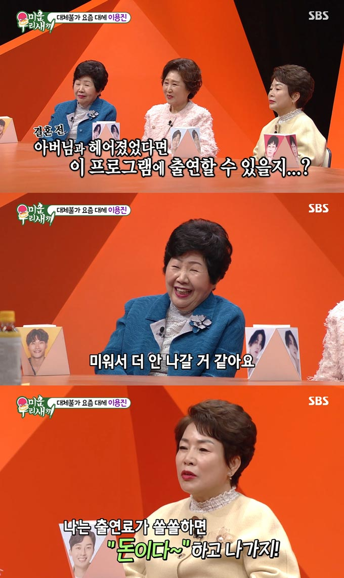 /사진=SBS '미운 우리 새끼' 방송 화면