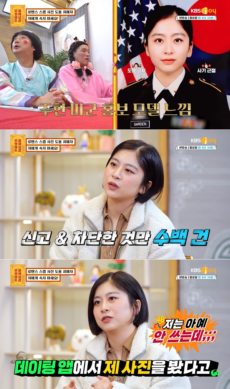 /사진=KBS Joy '무엇이든 물어보살'