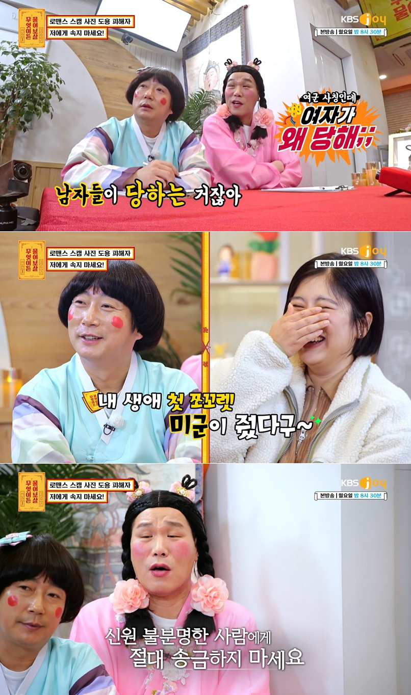 /사진=KBS Joy '무엇이든 물어보살'