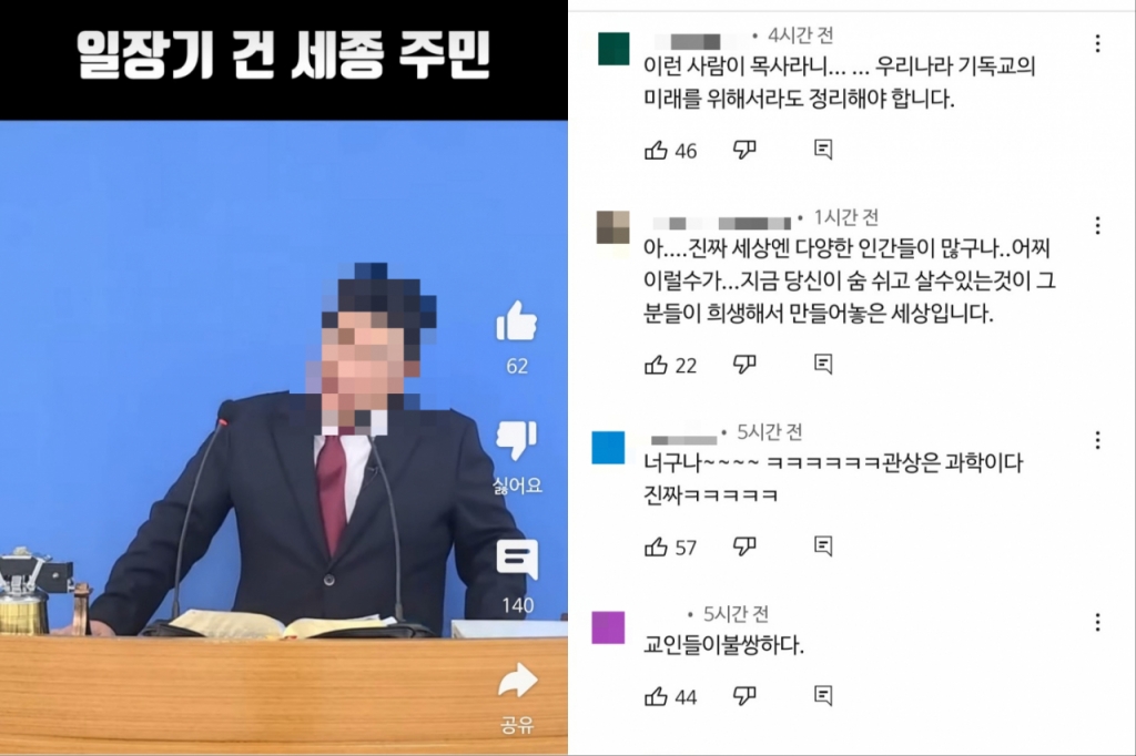 3·1절(삼일절)날 일장기를 내걸어 공분을 샀던 세종시 주민이 국내 한 교회 목사로 밝혀지면서 누리꾼들이 '신상털이'에 나섰다. 사진은 해당 주민 A시의 주일예배 설교 장면이 담긴 유튜브 쇼츠 영상. /사진=유튜브 갈무리