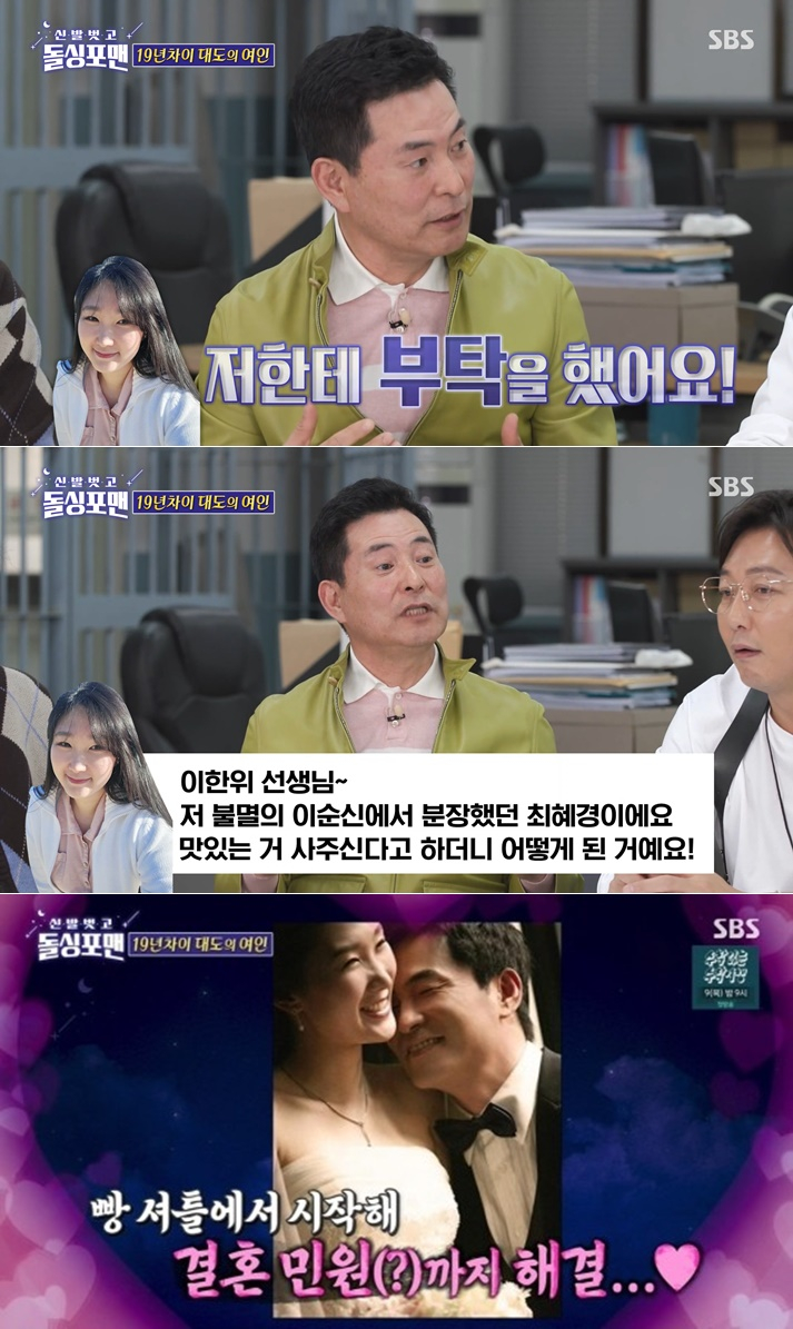 /사진=SBS '신발 벗고 돌싱포맨'