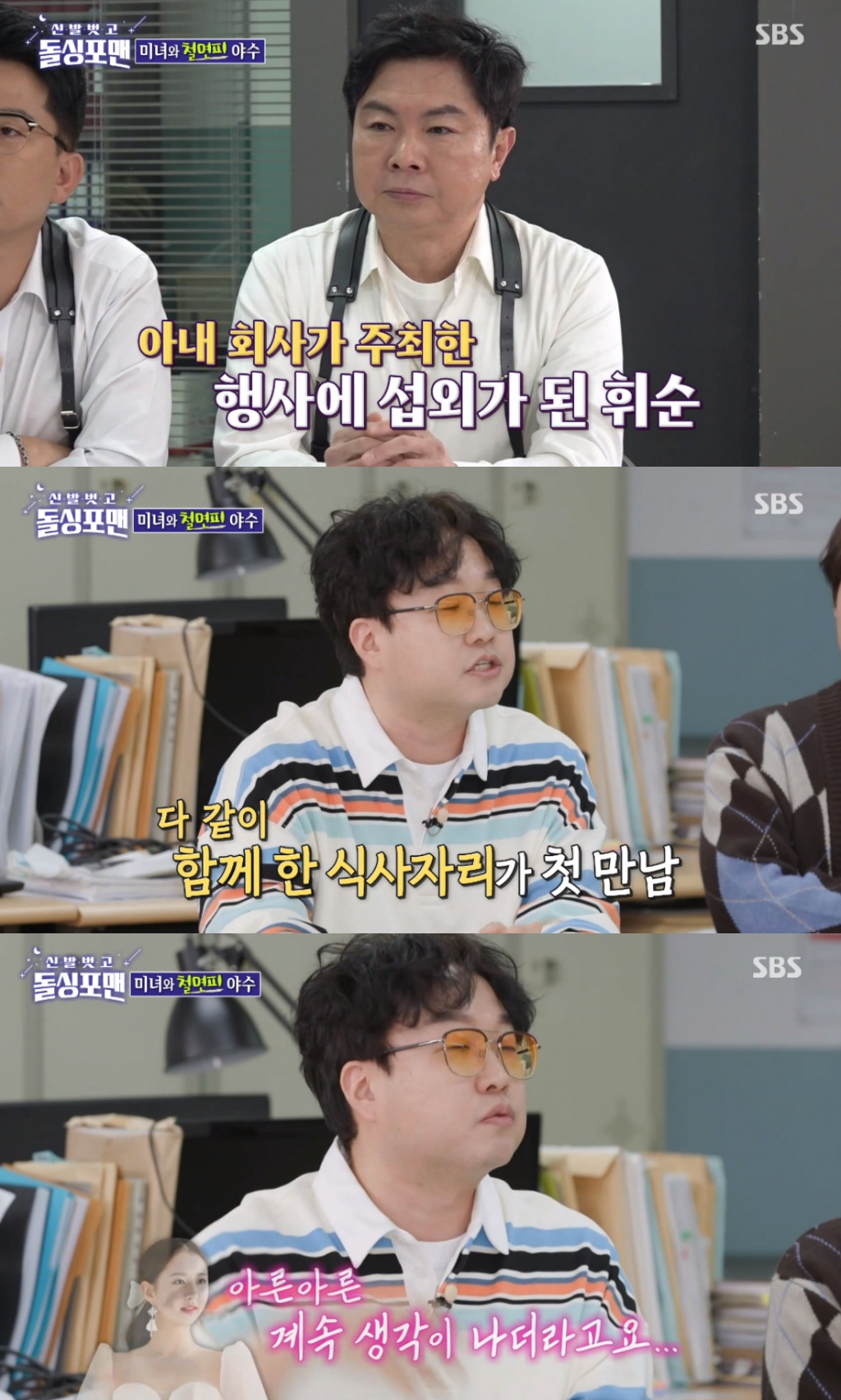 /사진=SBS '신발 벗고 돌싱포맨' 방송화면 캡처