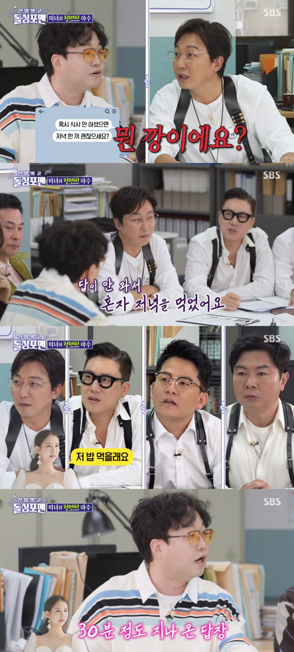 /사진=SBS '신발 벗고 돌싱포맨' 방송화면 캡처