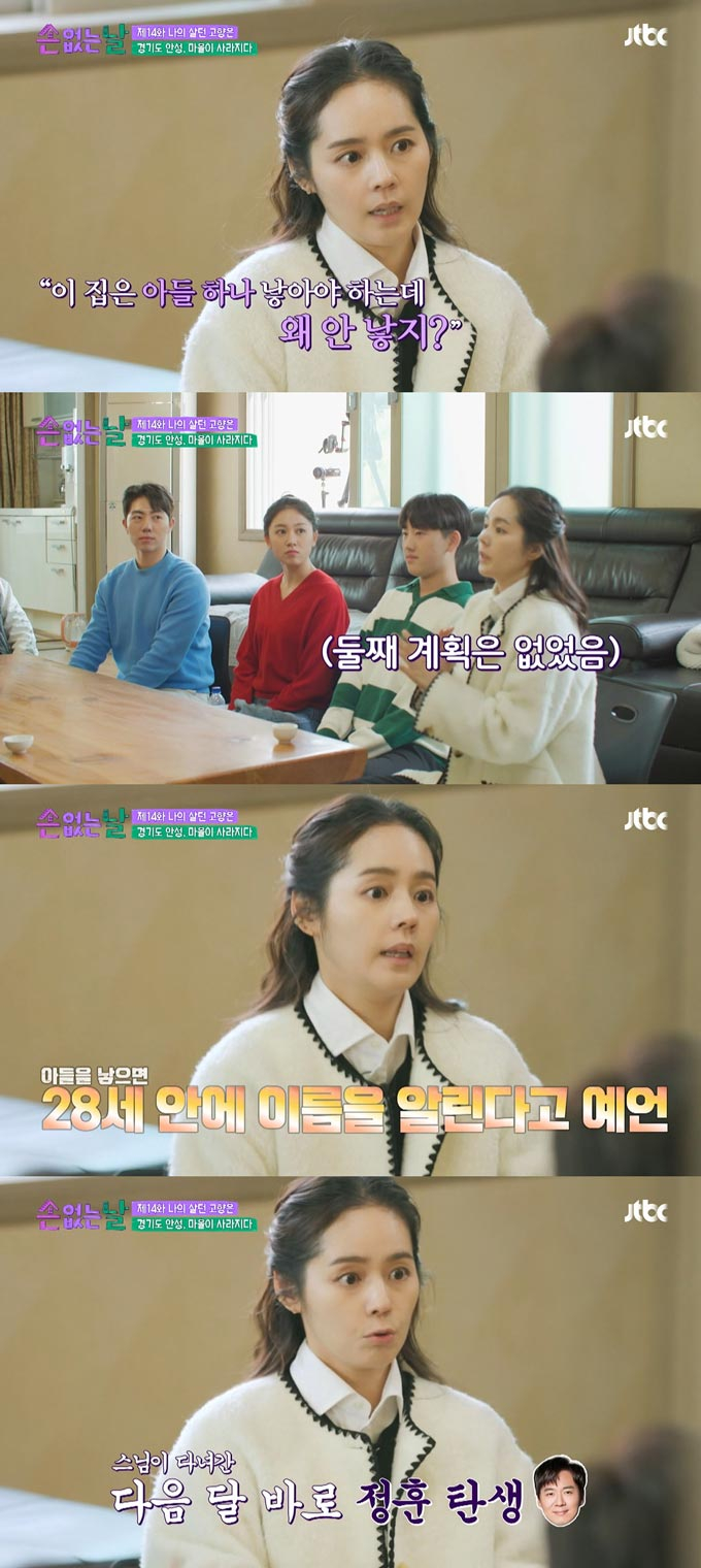 /사진=JTBC '손 없는 날' 방송 화면