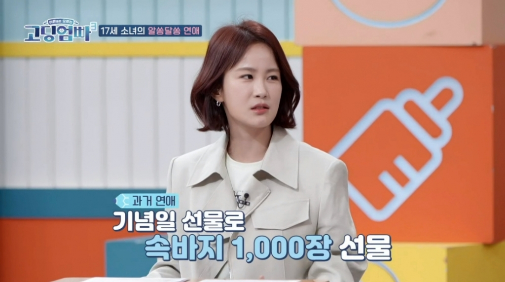 /사진=MBN '어른들은 모르는 고딩엄빠3' 방송화면 캡처