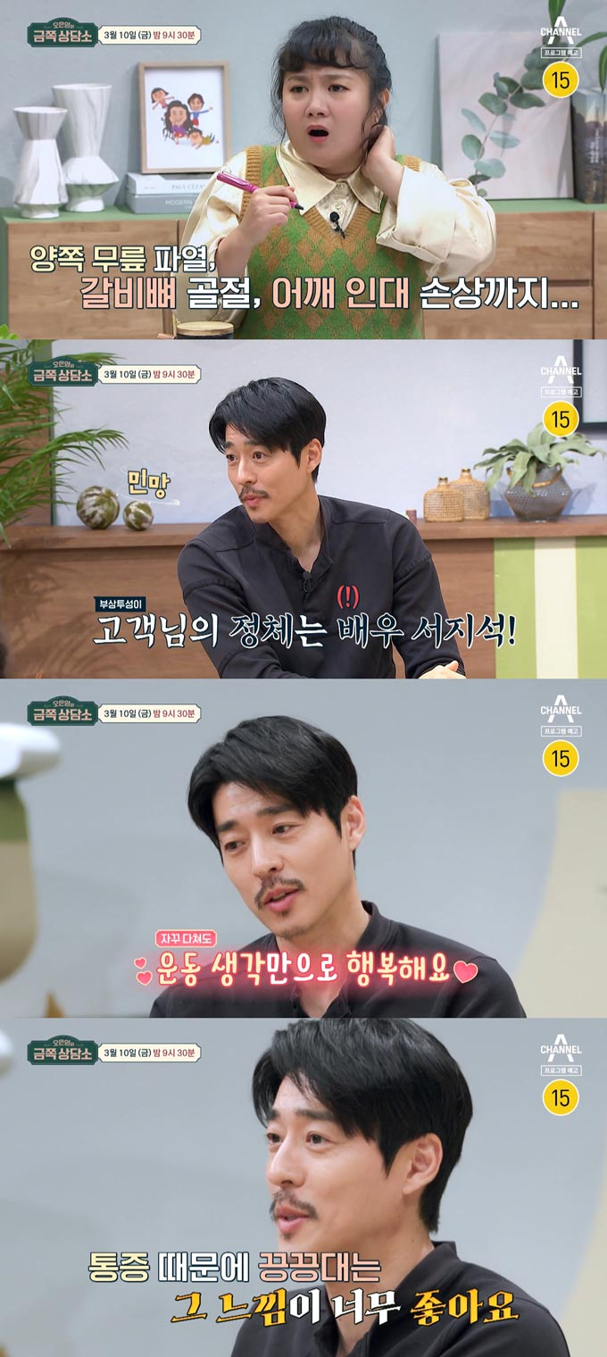 /사진=채널A '오은영의 금쪽 상담소' 예고 영상