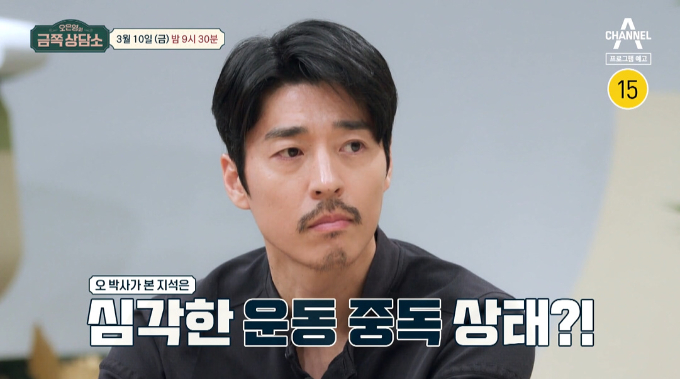 /사진=채널A '오은영의 금쪽 상담소' 예고 영상