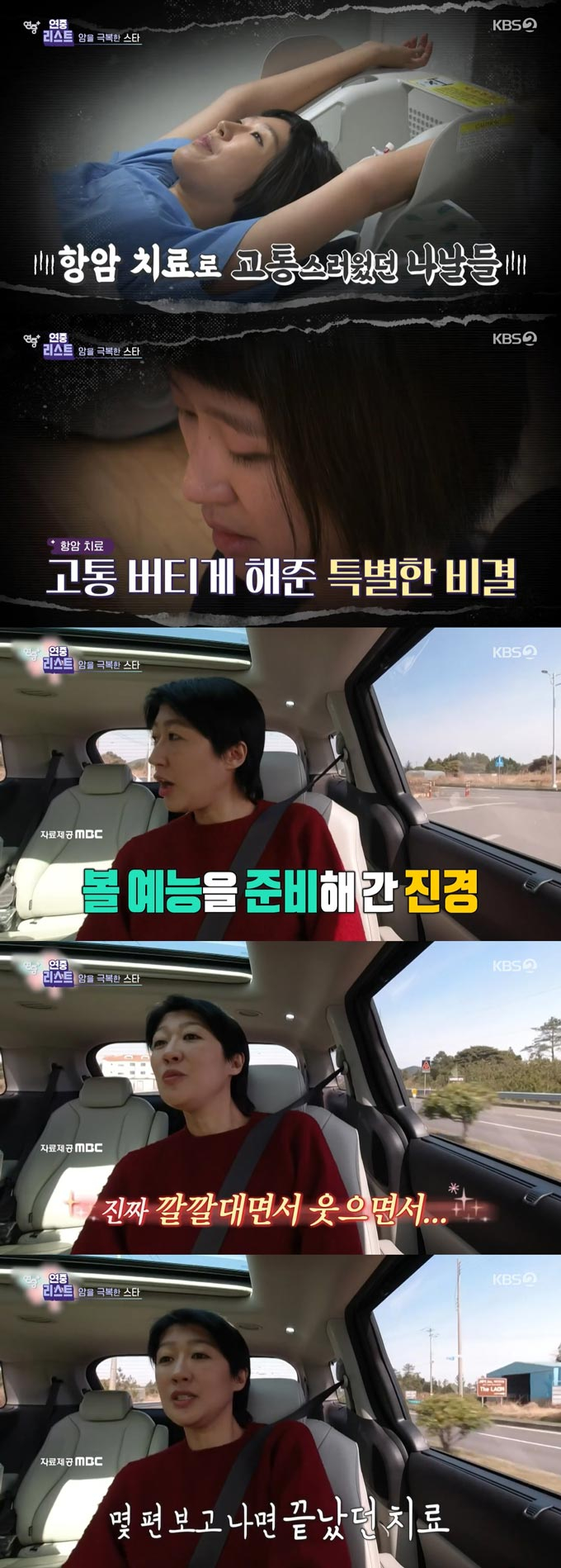 /사진=KBS2 '연중 플러스' 방송 화면