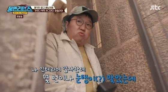 /사진=JTBC 예능 '뭉뜬리턴즈'