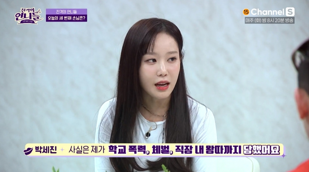 /사진=채널S 예능 '진격의 언니들'