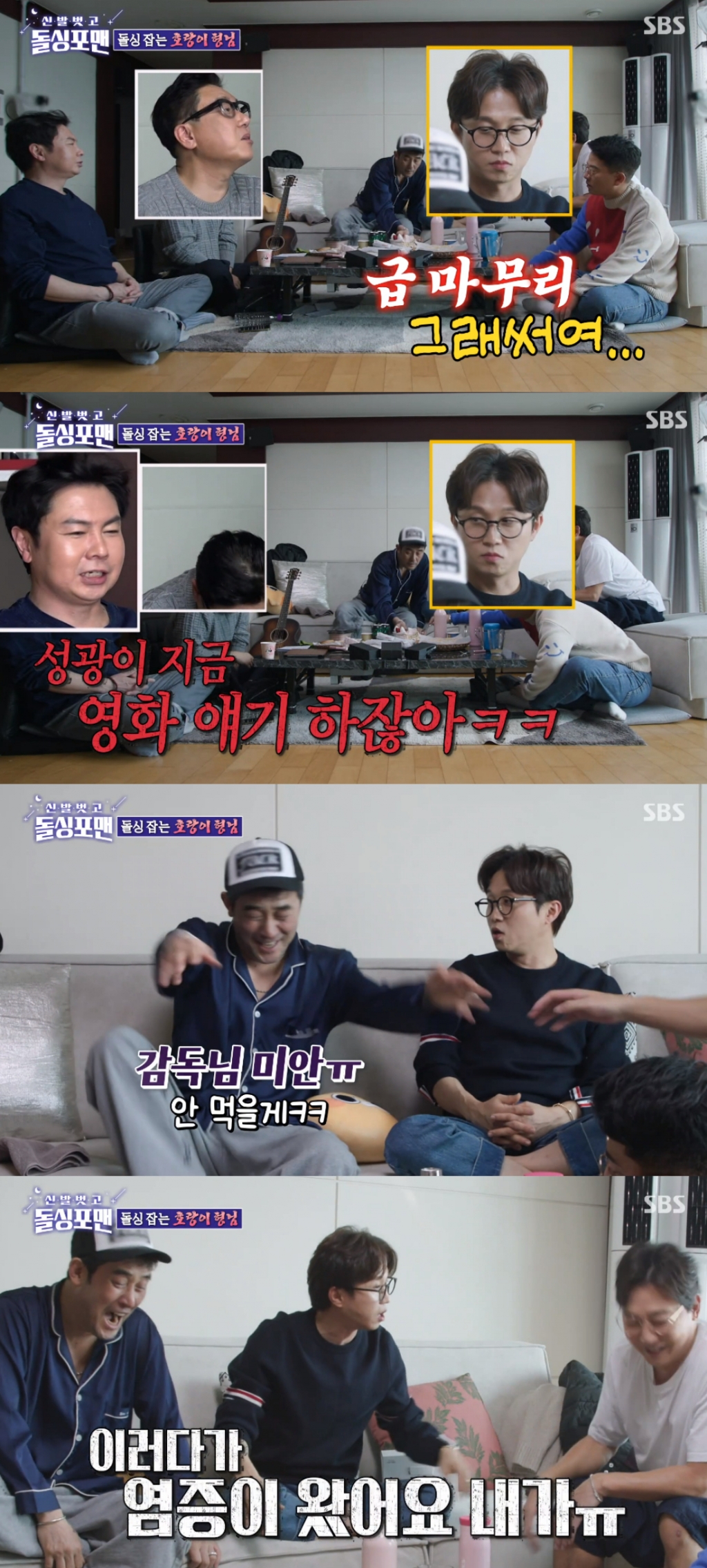 /사진=SBS '신발 벗고 돌싱포맨' 방송화면 캡처