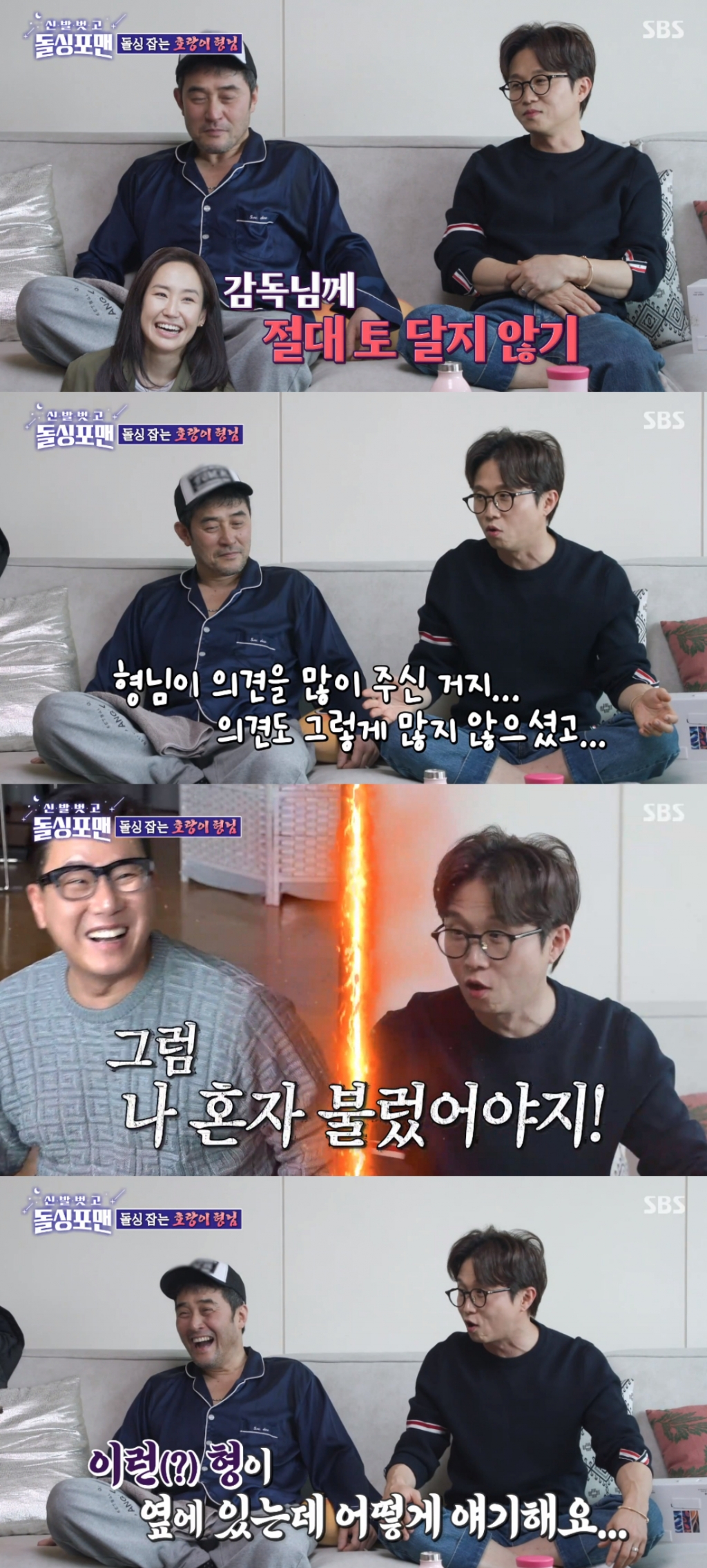/사진=SBS '신발 벗고 돌싱포맨' 방송화면 캡처