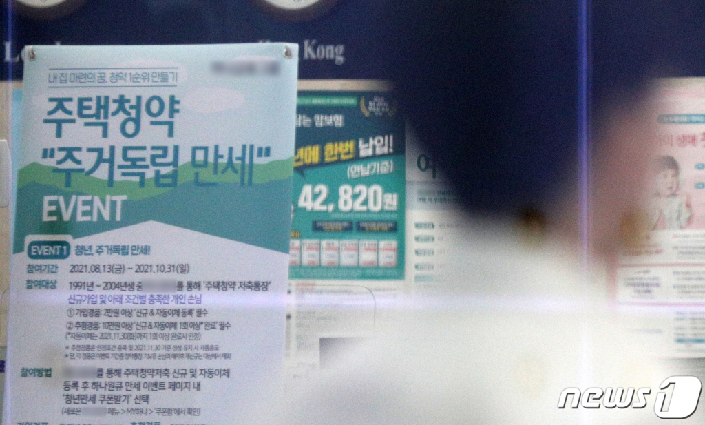 서울 시내의 한 은행에 붙은 주택청약저축 상품 안내문 /사진=뉴스1