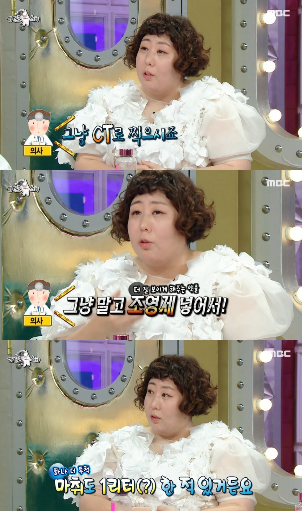 /사진=MBC 예능 '라디오스타'