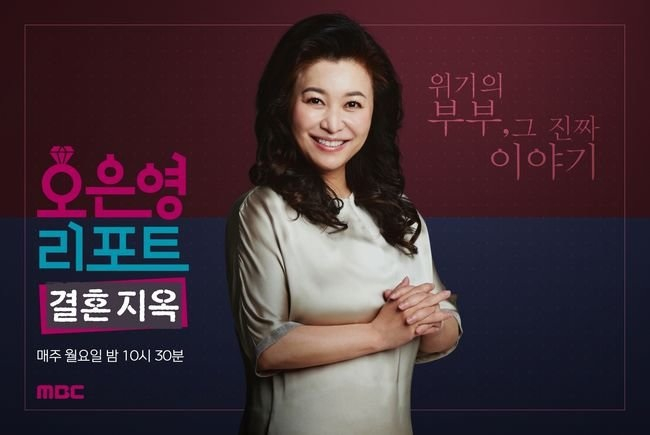 /사진=MBC 예능 '오은영 리포트 - 결혼 지옥'