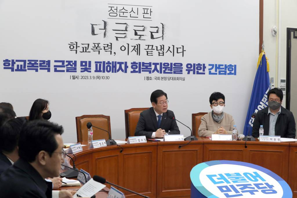 [서울=뉴시스] 전진환 기자 = 이재명 더불어민주당 대표가 9일 오전 서울 여의도 국회에서 열린 학교폭력 근절 및 피해자 회복 지원을 위한 간담회에서 발언하고 있다. 2023.03.09.