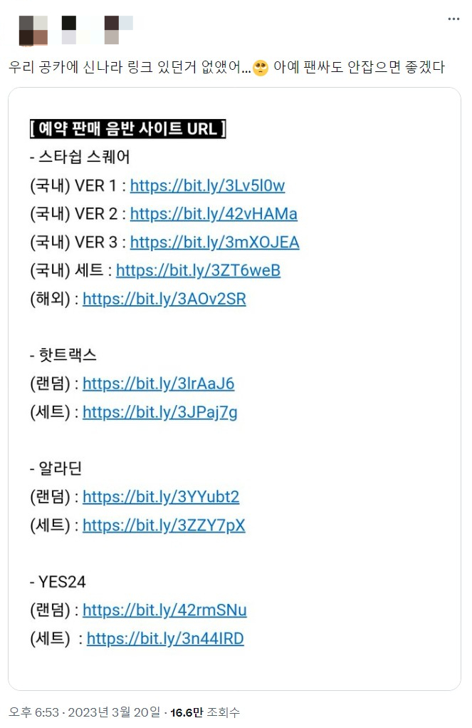 걸그룹 '아이브' 소속사 스타쉽엔터테인먼트(이하 '스타쉽')는 아가동산 교주 김기순이 회장직을 맡고 있는 신나라레코드를 신곡 음반 판매 사이트 목록에서 제외했다. /사진=트위터