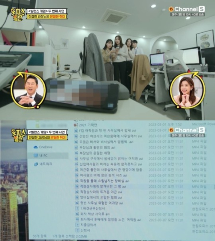 /사진=MBN '오피스 빌런'