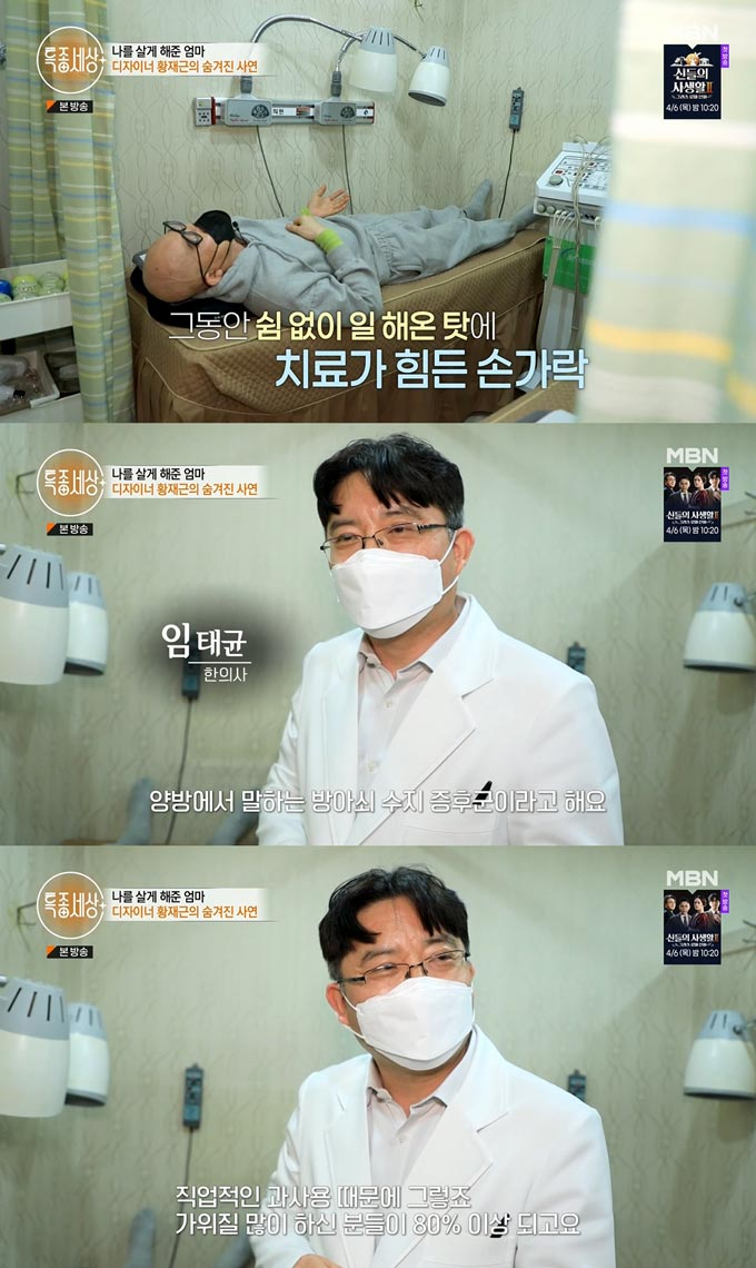 /사진=MBN '특종세상' 방송 화면