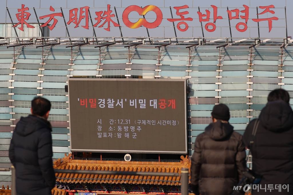 중국 '비밀 경찰서' 운영 의혹을 받는 중식당 동방명주 대표 왕해군 씨가 지난해 12월 29일 서울 송파구 동방명주 앞에서 의혹에 대한 입장 발표를 마친 뒤 식장 전광판에 '비밀 경찰서 비밀 대 공개' 문구가 나오고 있다. /사진=이기범 기자 leekb@