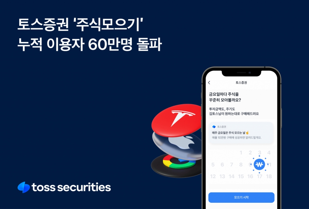 /사진=토스증권 제공