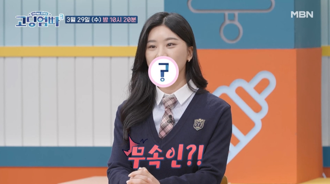 /사진=MBN '어른들은 모르는 고딩엄빠3' 예고 영상