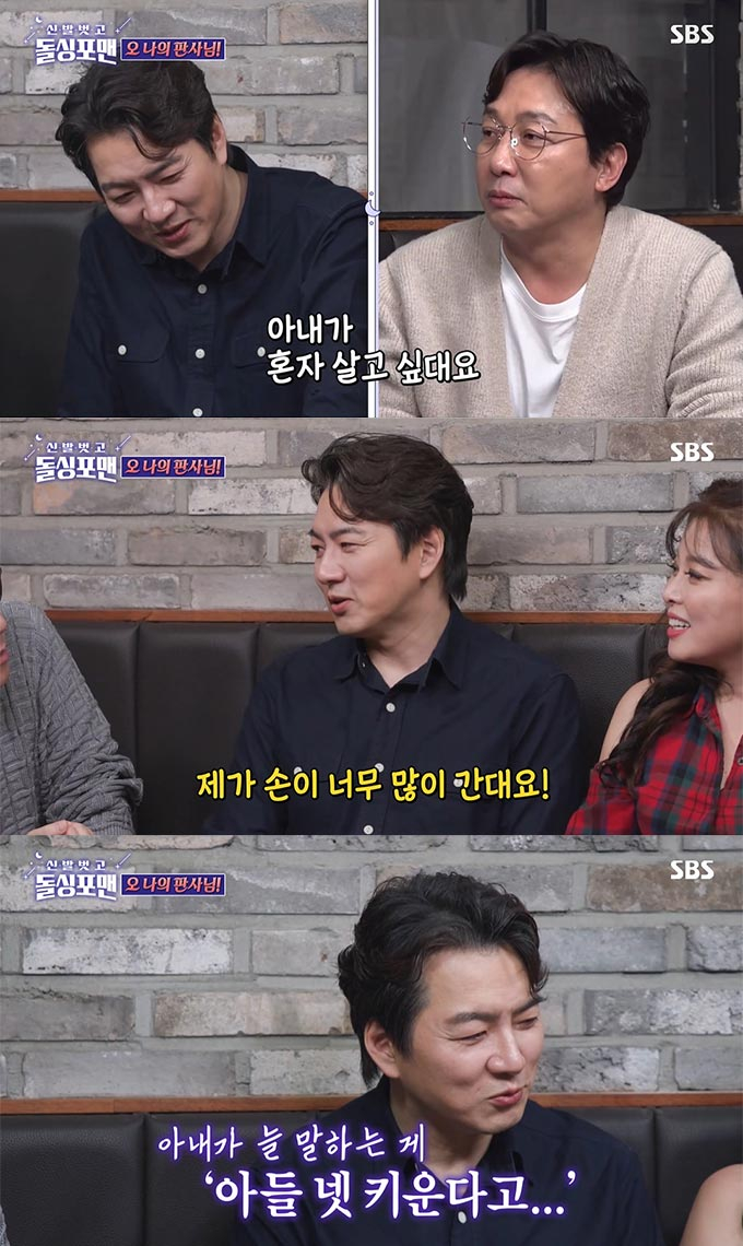 /사진=SBS '신발 벗고 돌싱포맨' 방송 화면