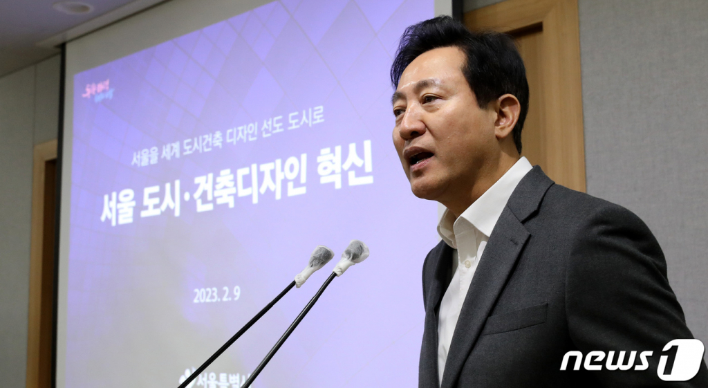 (서울=뉴스1) 박지혜 기자 = 오세훈 서울시장이 9일 서울시청 브리핑실에서 열린 기자간담회에서 서울의 디자인 혁신을 위한 '도시·건축 디자인 혁신방안'을 발표하고 있다. 2023.2.9/뉴스1  Copyright ? 뉴스1. All rights reserved. 무단 전재 및 재배포 금지.