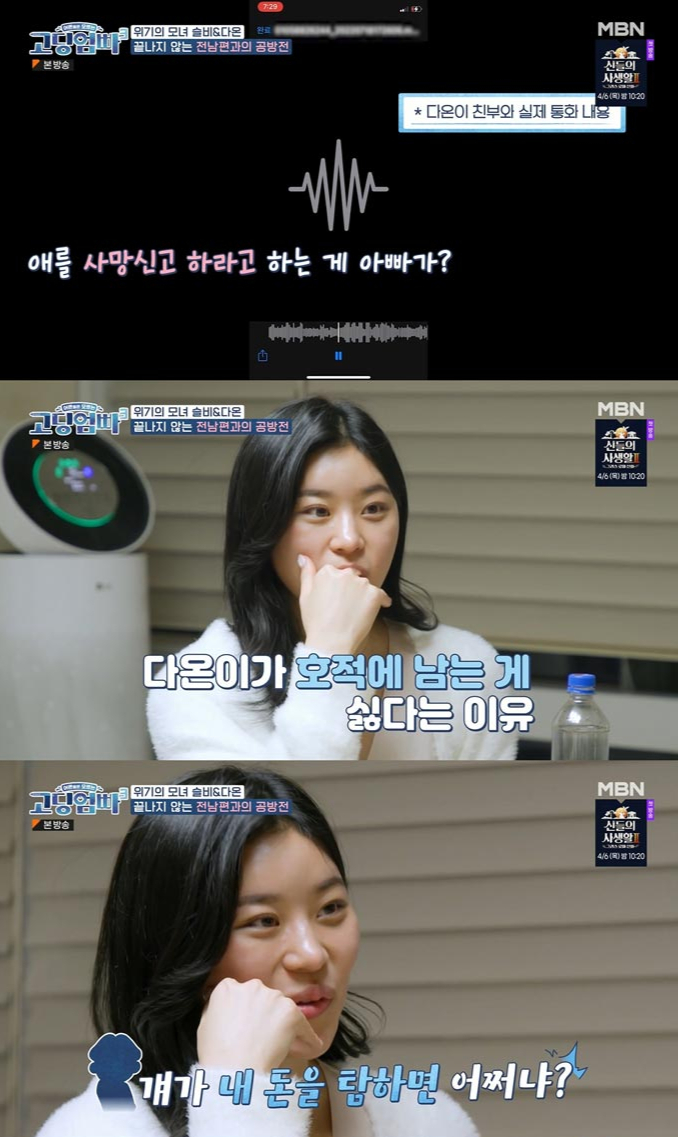 /사진=MBN '어른들은 모르는 고딩엄빠3' 방송 화면