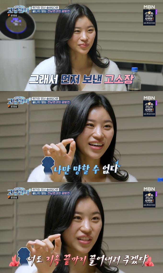 /사진=MBN '어른들은 모르는 고딩엄빠3' 방송 화면