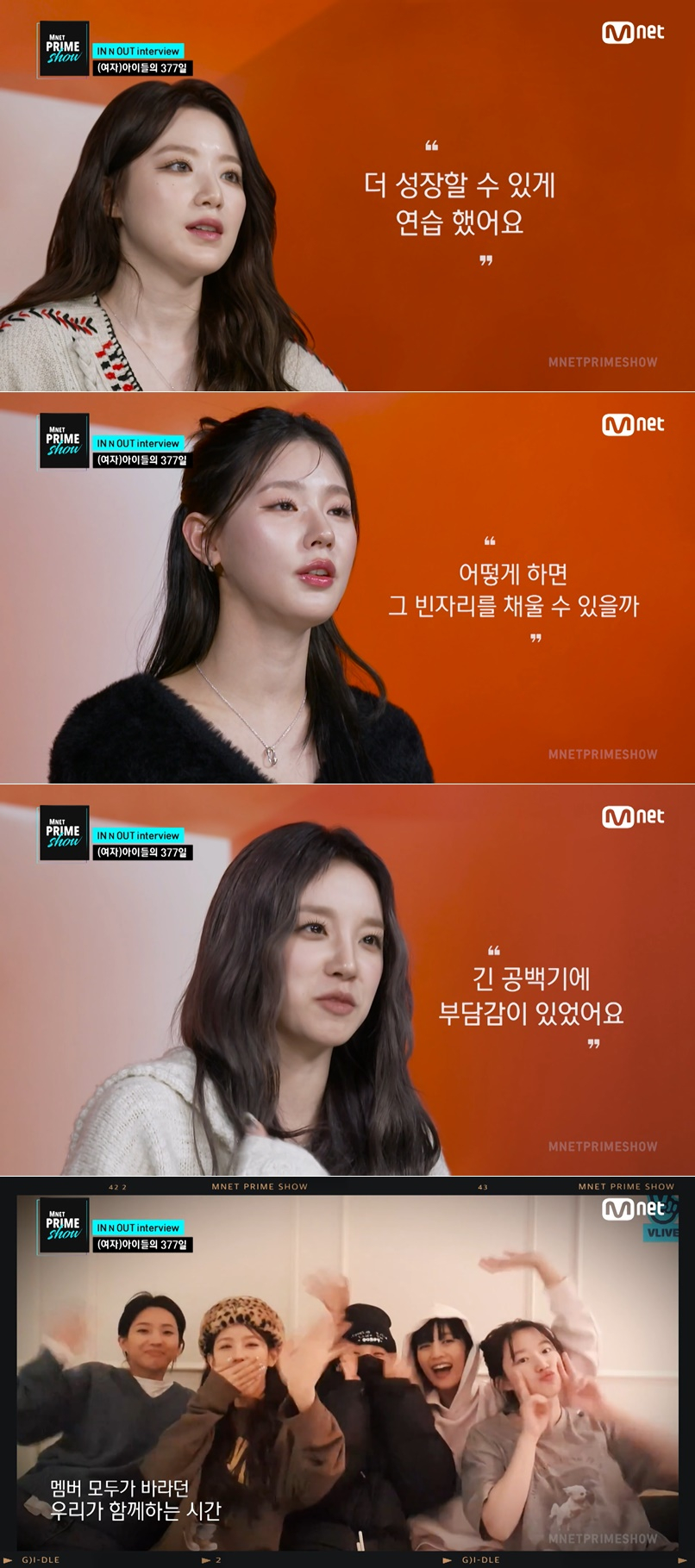 /사진=Mnet 'PRIME SHOW'