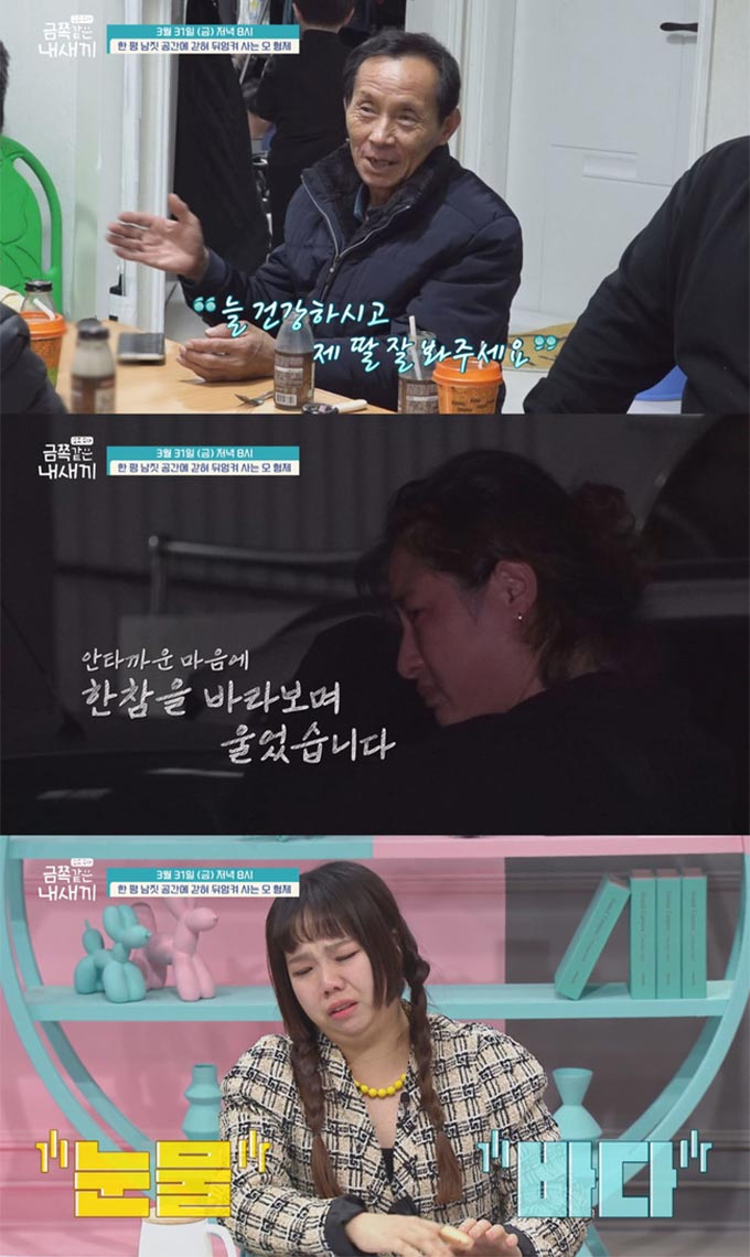 /사진=채널A '요즘 육아-금쪽 같은 내새끼'