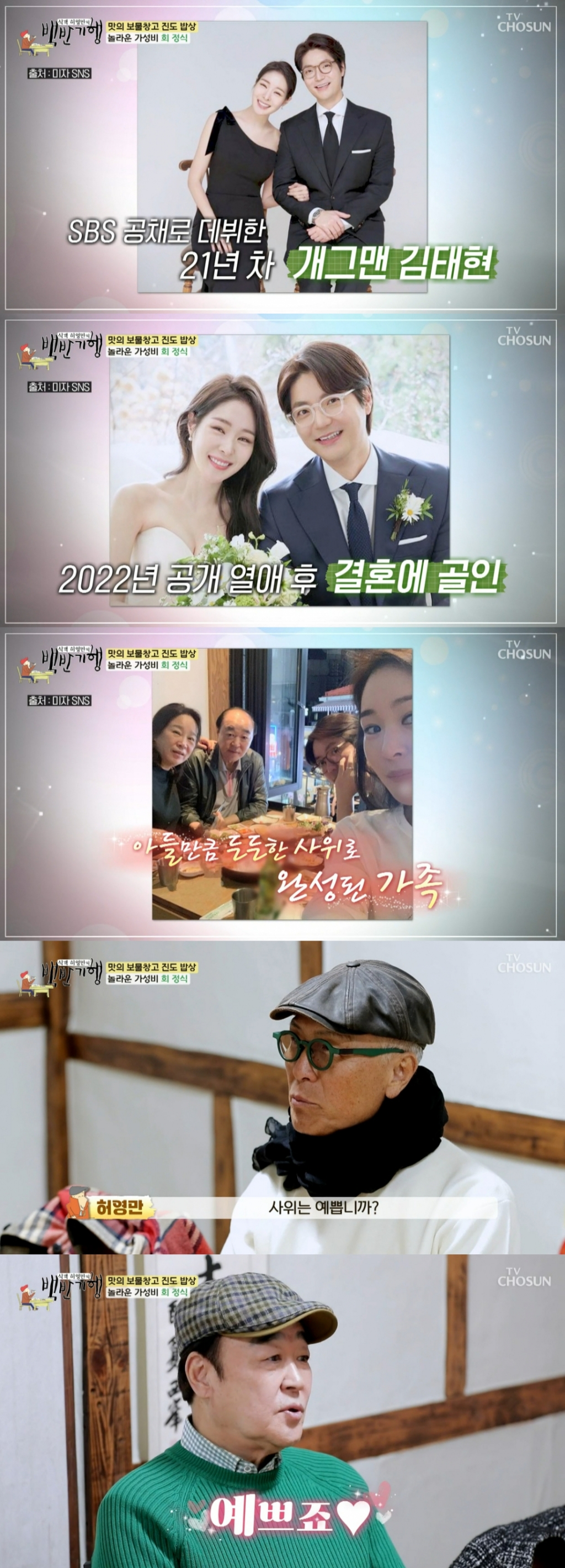 /사진=TV조선 '식객 허영만의 백반기행' 방송화면 캡처