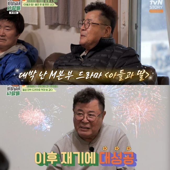 /사진=tvN STORY 예능 '회장님네 사람들'