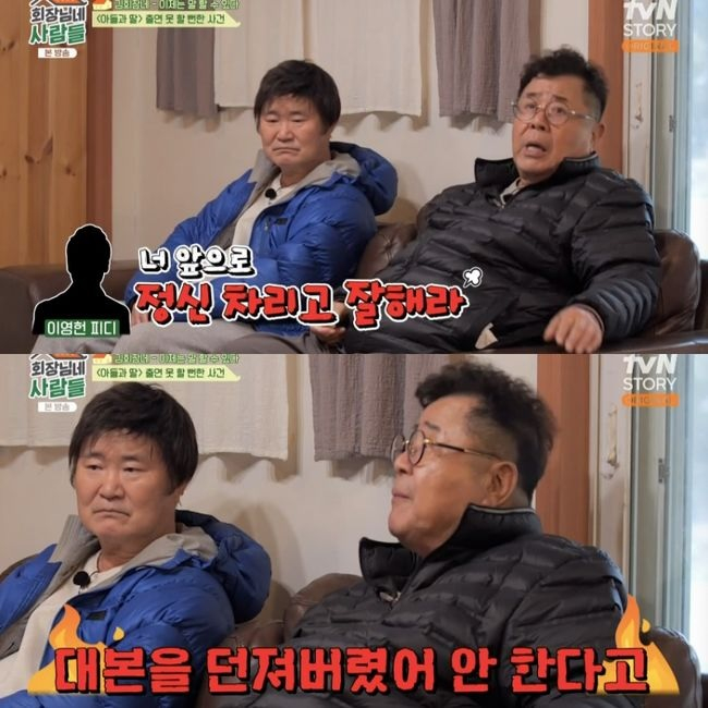 /사진=tvN STORY 예능 '회장님네 사람들'